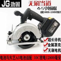 Dayi brushless Jingu 4 inch 5 inch 100-125mm rechargeable electric circular saw cutting machine portable chainsaw bare metal battery