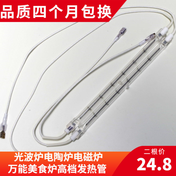 Two infrared light oven heating pot tube halogen heating electric pipe for four months