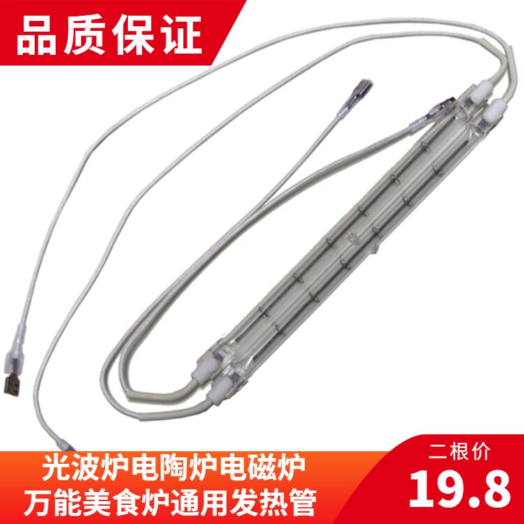 Two Light Wave Oven Infrared Induction Cookware Black Crystal Furnace Tubes Halogen Plus Heating Tubes Microwave Oven Accessories Megasostoves