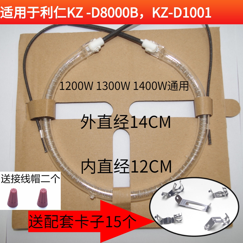 Suitable for lijen KZ-D1001 light wave oven heating tube external warp lamp tube accessories air fryer light wave round
