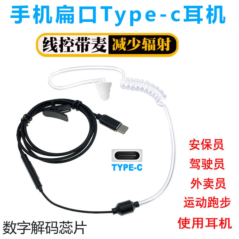 type-c unilateral earphone radiation-proof air duct suitable for Huawei mate20 pro wire-controlled millet 6 8 9