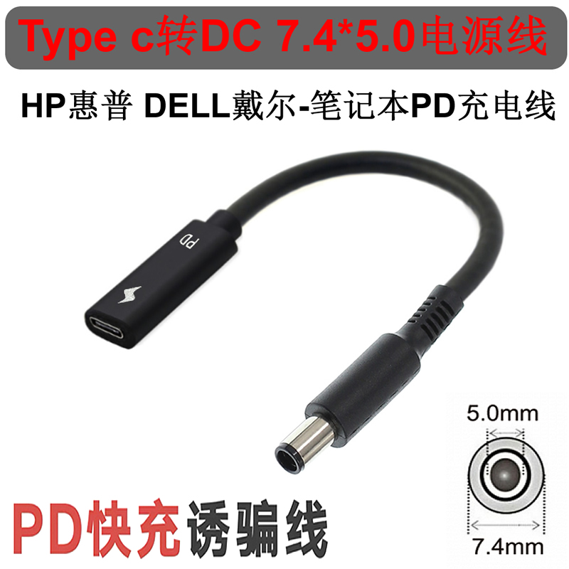 PD charger type-c turns 7 4 * 5 0 Charging line HP Dell laptop power cord DC Booking line 65W