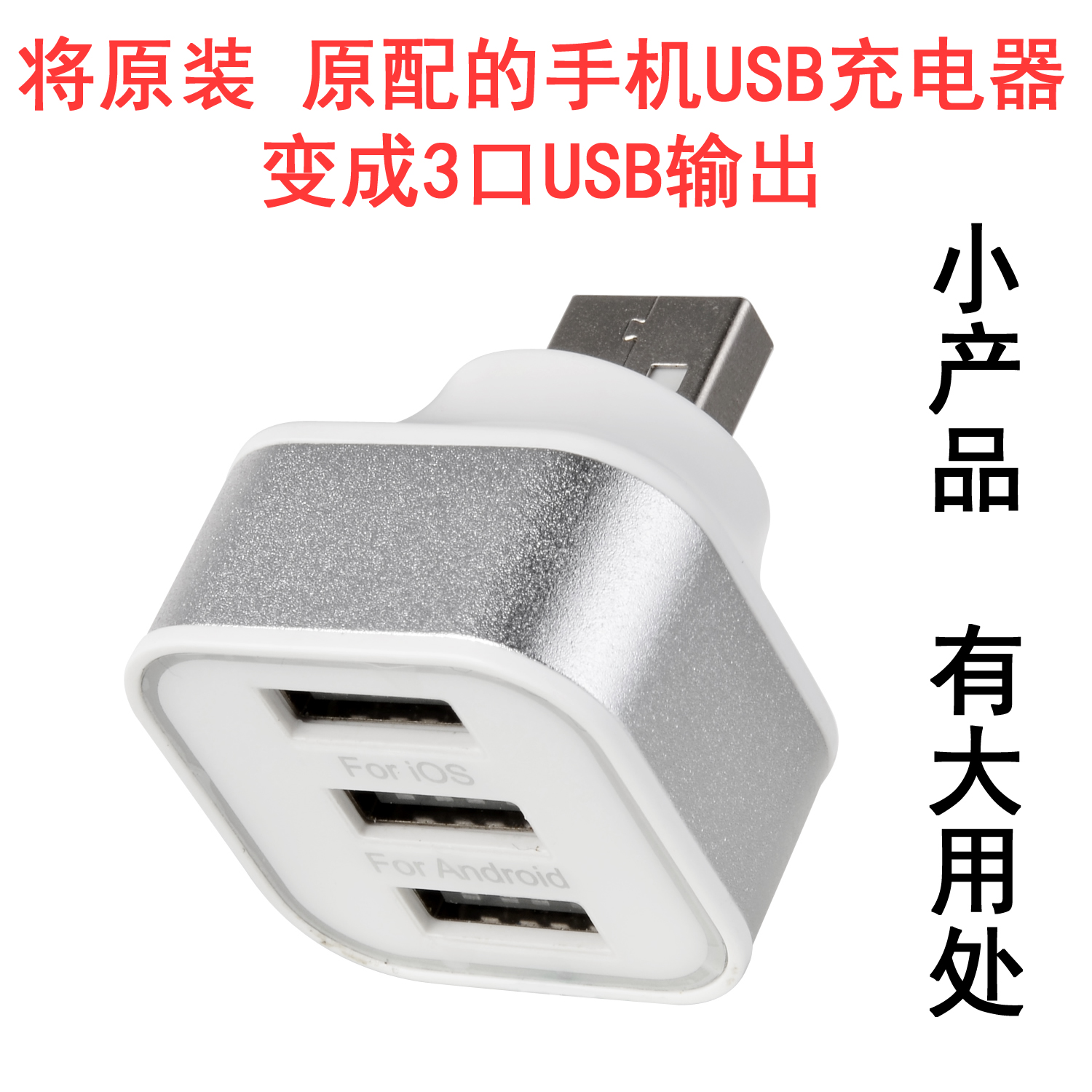 USB 1 minute 3 adapter phone USB charger extenders single U turn 3U USB HUB hub-Taobao