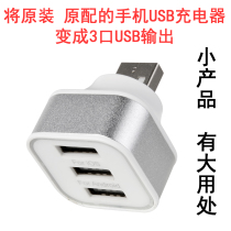 USB 1 point 3 adapter Mobile phone USB charger Extender Single U to 3U USB HUB Hub