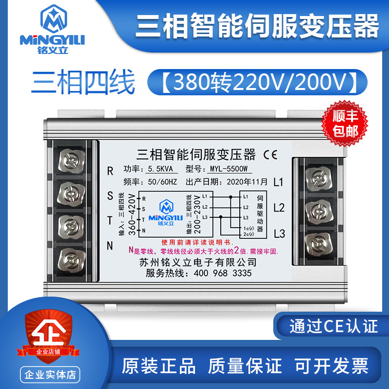 Servo special transformer MYL-5500 transformer 380V variable 220V three phase transformer 5 5KVA