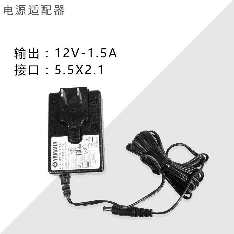 Yamaha original power adapter 12V~1 5A is suitable for P85 P95 and other power PA-150B