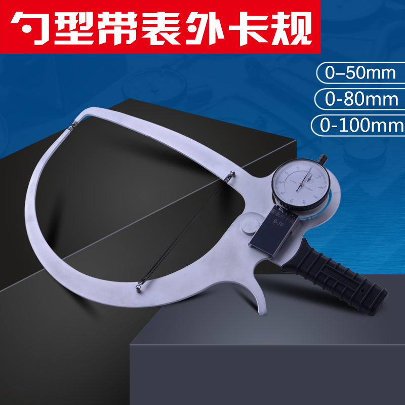 Spoon type special with table wild card gauge 0-50 0-80 0-100 external caliper pipe wall hub spoon type card gauge