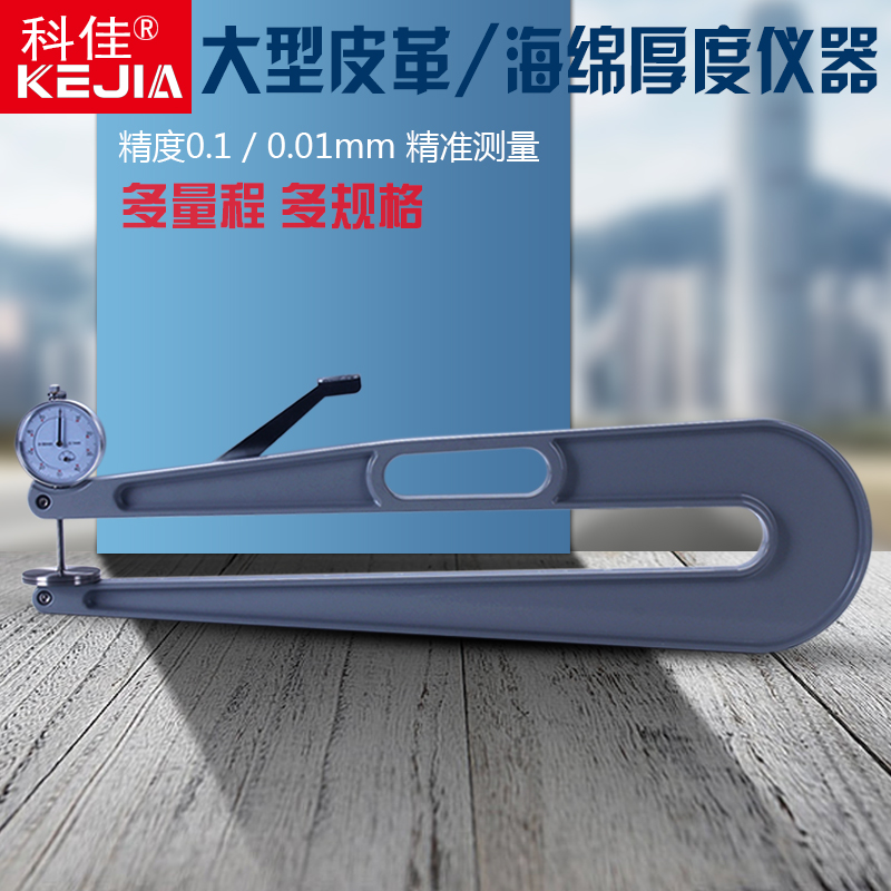Deep throat thickness gauge large span thickness measurement 0-10MM 0-30MM300MM450MM sponge thickness gauge