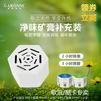 Ge Lang mineral cream refills the air purifier in the car deodorant deodorant deodorant