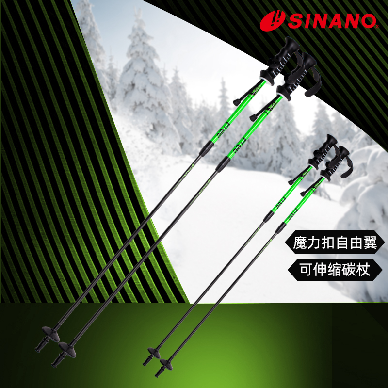 Sinano2021 double-board free-stretch magic buckle ski cane ski equipment men's and women's carbon cane