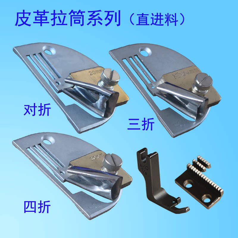 缝纫机平车同步机拉筒撸子嘴二三四对折包边条皮革中厚料家用电动