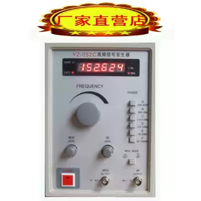 Peiming Electronic YZ-052C High Frequency Signal Generator (Inquiry)