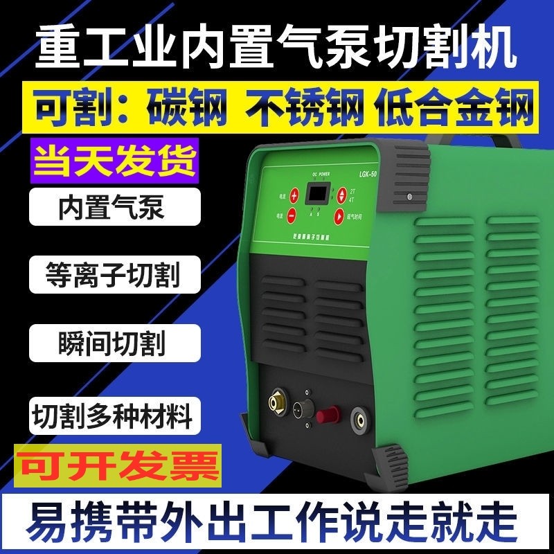 Industrial-grade plasma cutting machine built-in air pump 220v small multi-functional household portable CNC external machine