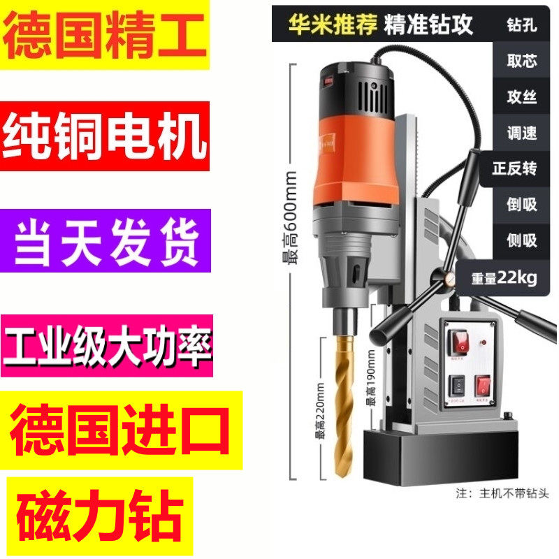 Germany imported small magnetic drill suction iron drill 220v industrial grade core drilling machine electromagnetic drill stepless speed regulation