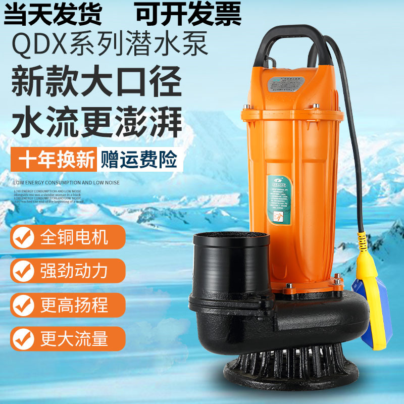 Shanghai people submersible pump 3 inch 220V single-phase household water pump 4 inch agricultural high lift irrigation sewage pump