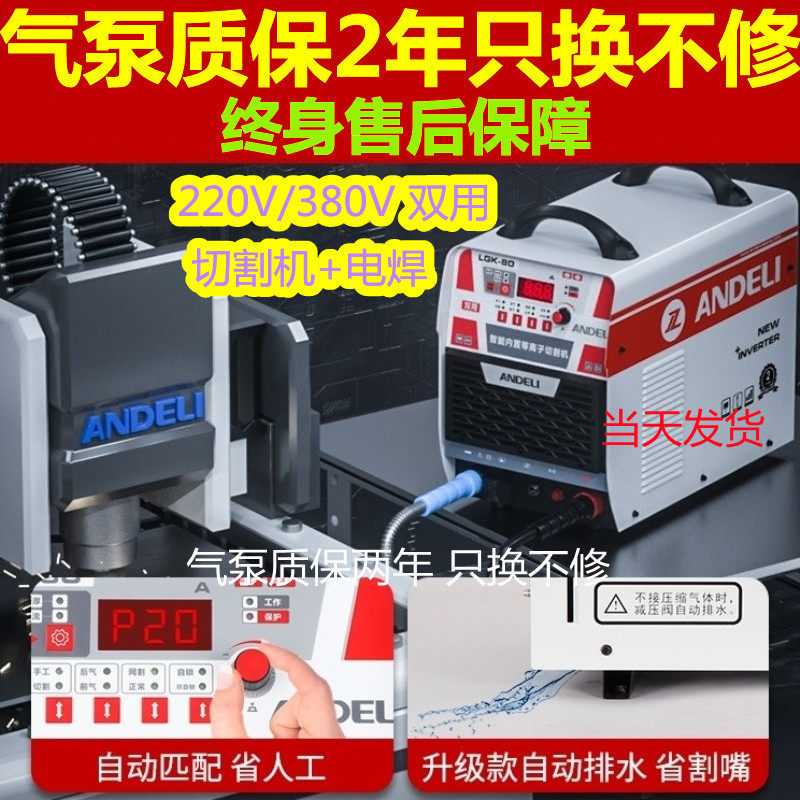 Industrial grade 220V electric welding dual-purpose 380V plasma cutting machine LGK40 80 120 built-in air pump for welding and cutting - Taobao