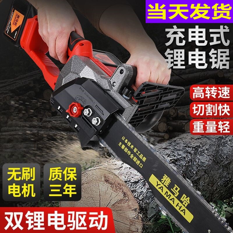 High-power household lithium electric drama cutting saw wood electric saw tree artifact rechargeable handheld outdoor chain saw to cut trees