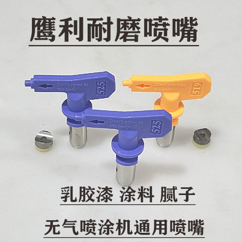Eagle tungsten steel wear-resistant paint spray machine nozzle latex paint paint paint universal gun nozzle gun spray head spray machine accessories