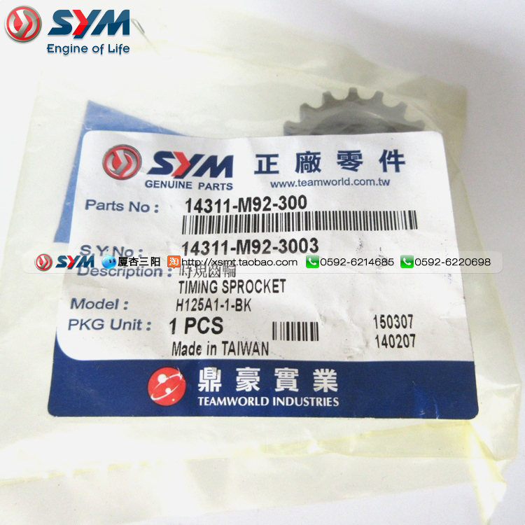 SYM Xia Xing Sanyang Đầu máy XS125T Atira Thiết bị hẹn giờ Thiết bị hẹn giờ - Xe máy Gears Bộ nhông sên dĩa Dream