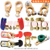 Car battery battery thickened pile clamp pure copper terminal chuck switch column connector clamp set