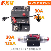 Car-borne sound band switch fuse seat tube 12V current power cord protection Automatic recovery bit breaker