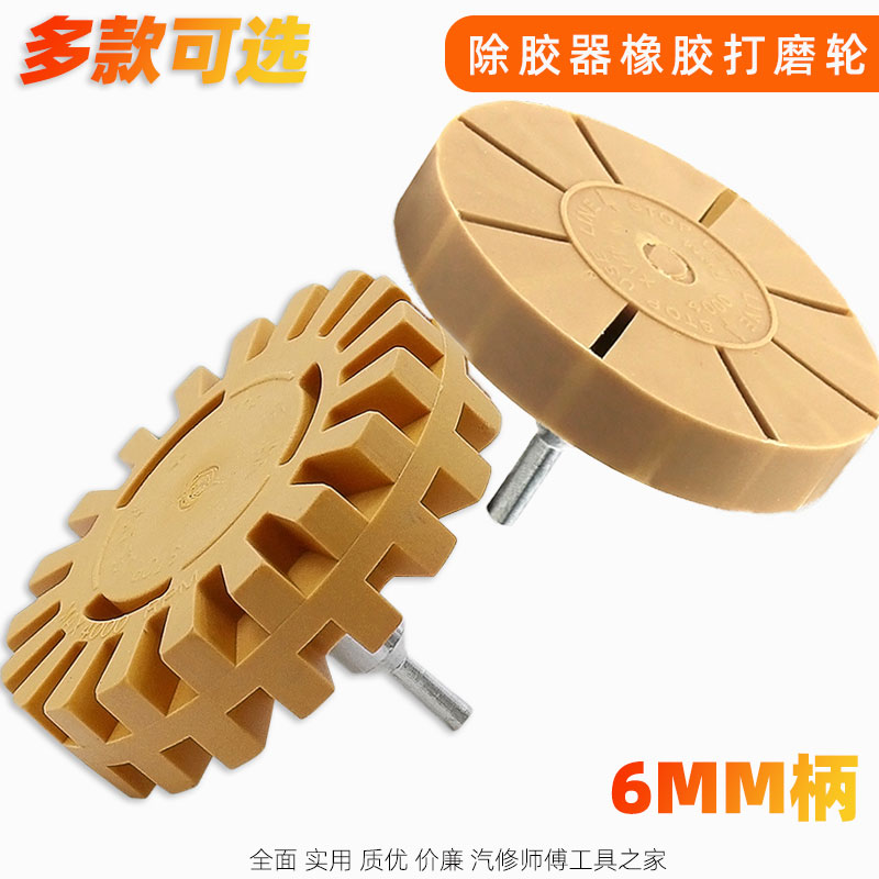 Car tire 4 inch rubber removal wheel rubber grinding wheel pneumatic electric rubber removal disc rubber removal tire polishing