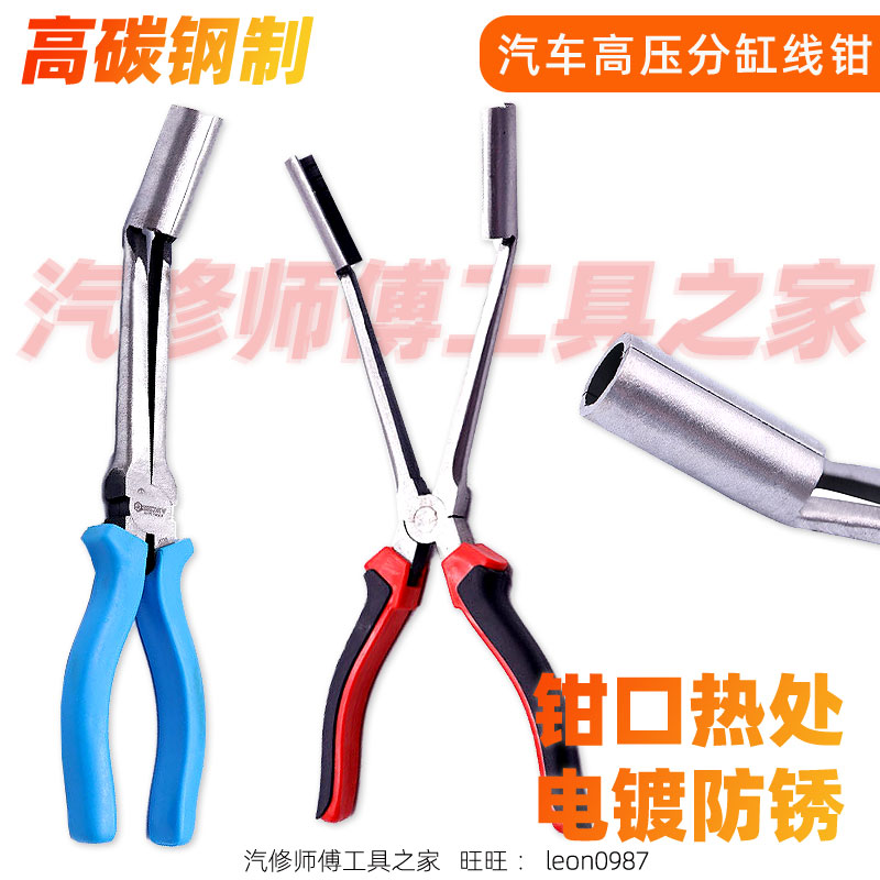 Car spark plug pull-out pliers high-pressure sub-cylinder wire fillet mouth type electrician tool lengthened pull-out wire sub-electric clamps