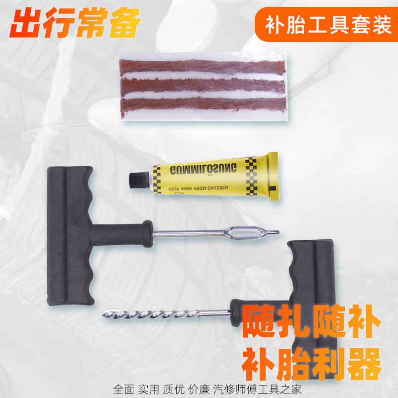 Car Premium Tire Tool Suit Vacuum Tire Mores Electric Car Special Emergency Adhesive Tape Fast Glue Liquid God