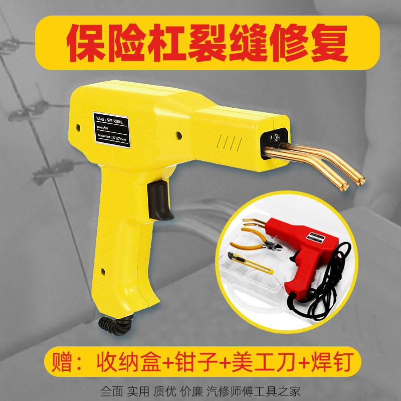 Automobile bumper repair machine plastic welding artifact repair welding nail gun crack filling tool repair Net hot melt welding gun