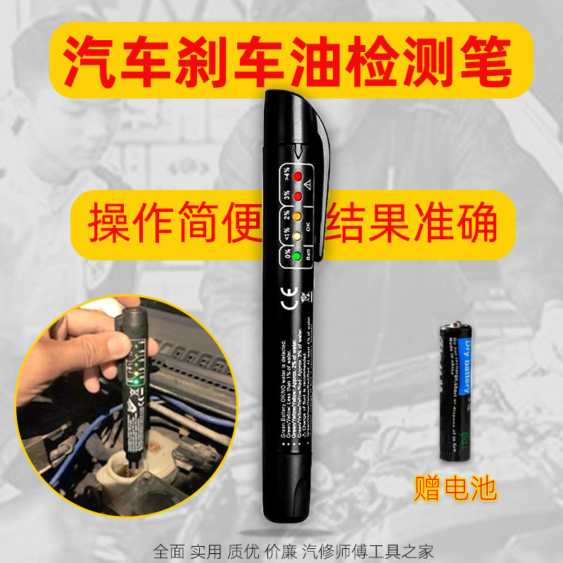 Replacement of brake oil detection pen test pen car brake liquid water content detector high-precision brake oil tool