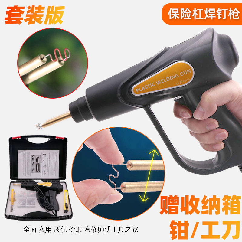 Car bumper welding gun plastic welding tool hot melt welding nail gun planting nail repair artifact damaged parts plastic welding machine