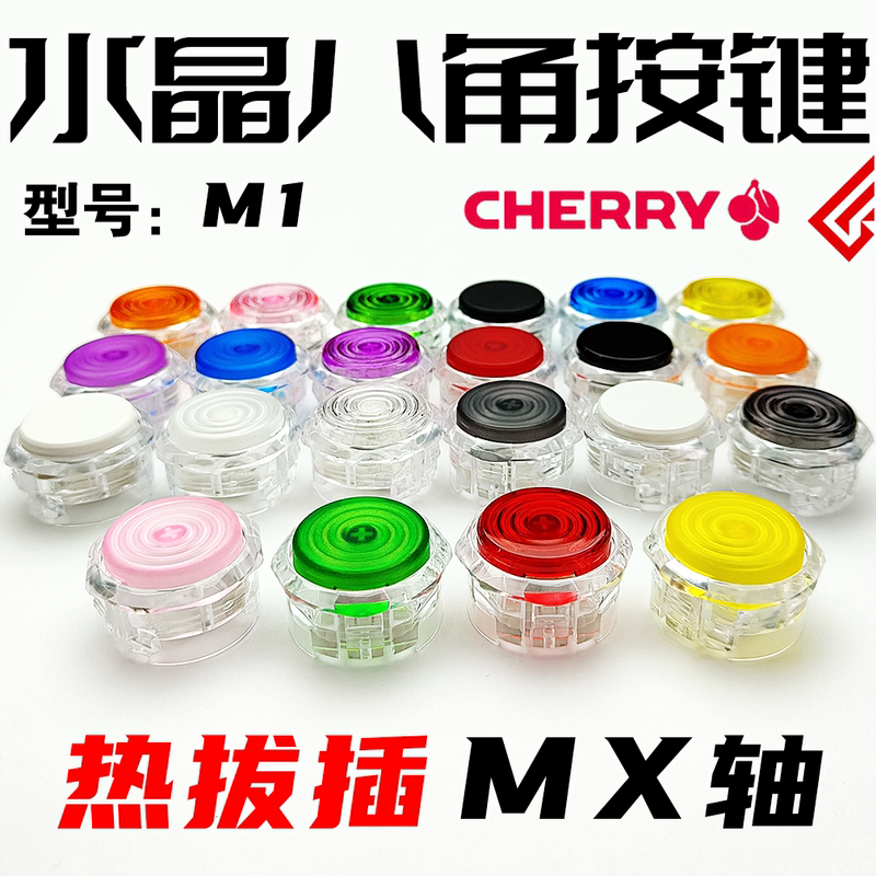 M1 Four-Way Gaming Regular Octagonal White Frame Mx Axis Colorful Keycaps 97 Street Fighter 6 Cherry Blue Cherry Silver Raptor Axis Hb