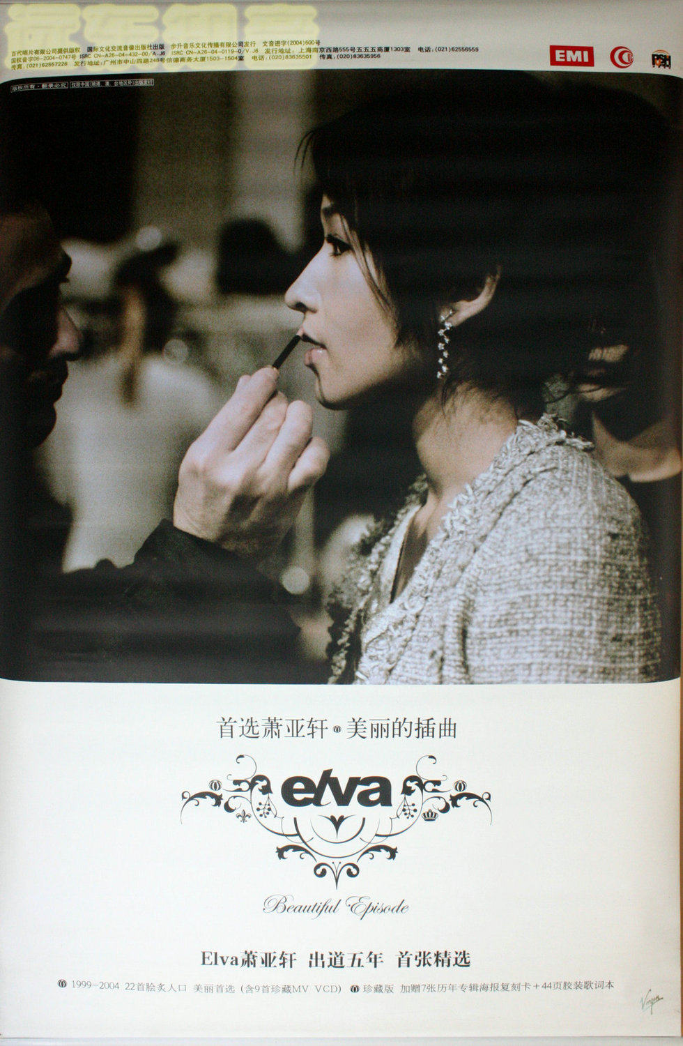 elva 蕭亞軒 萧亚轩 美麗的插曲