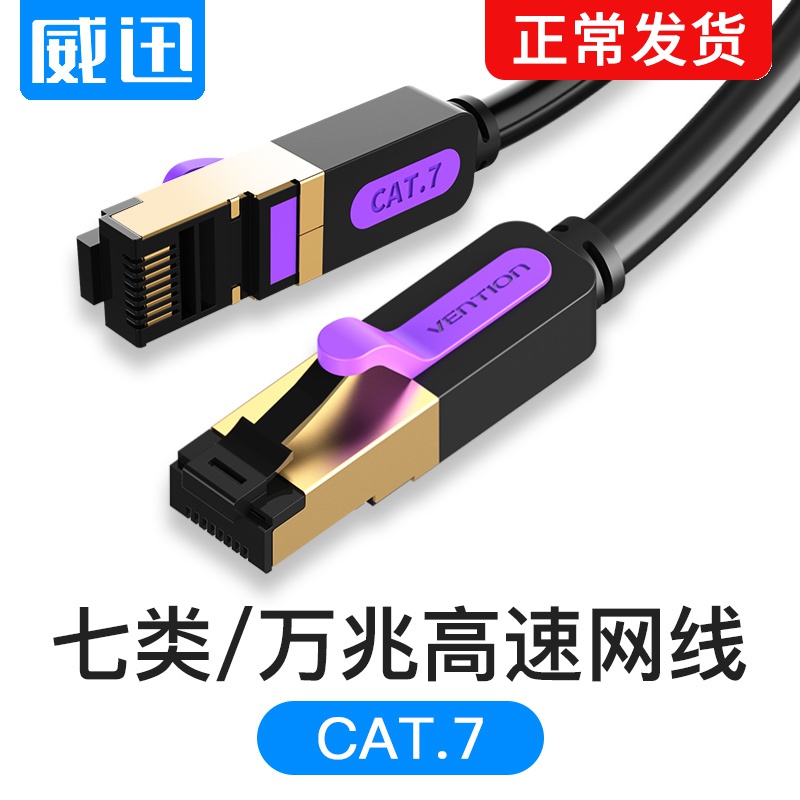 Weixun Seven type network route 10,000 trillion cat7 high speed 7 class pure copper one thousand trillion 5 broadband shielded flat home line ultra 1 m 2
