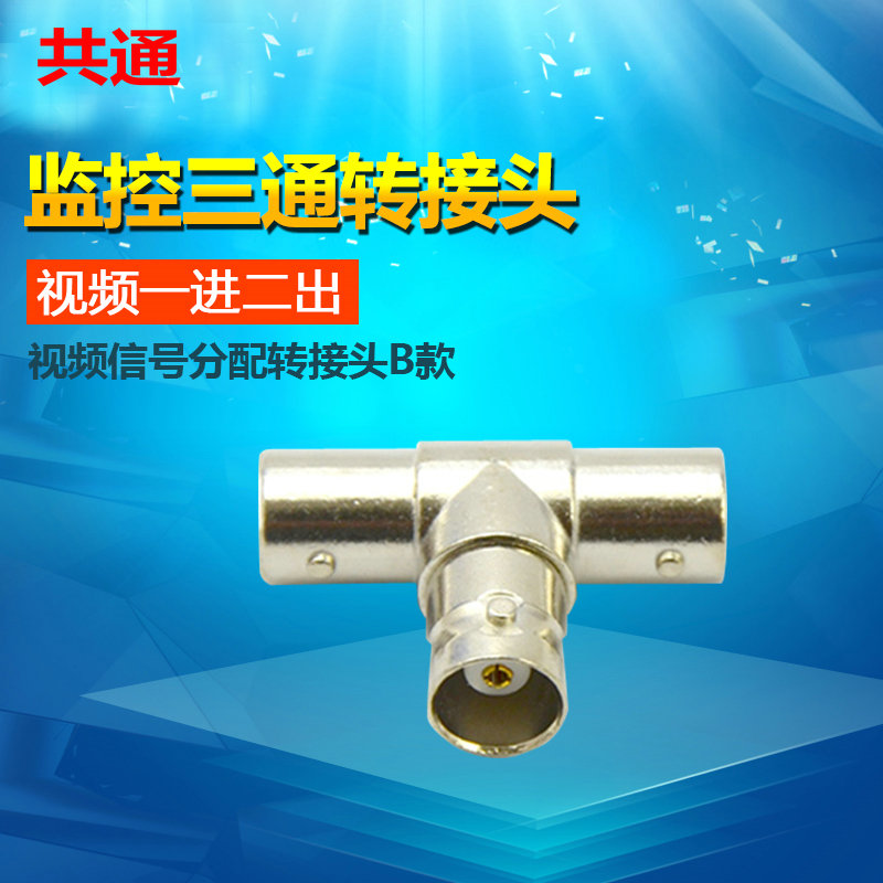 BNC three-way head Q9 Three-mother-head monitoring adapter film signal distribution head monitoring tee 10% 2