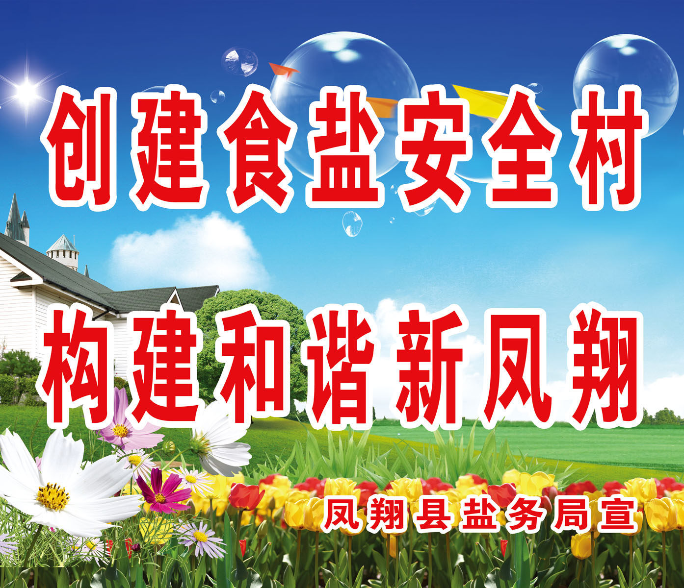 618 Sticker poster exhibition board material 670 Community promotional slogans