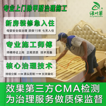 Door-to-door Professional Formaldehyde Indoor Maternal & Child Safety Governance Shanghai Services Company Office Home New House Renovation