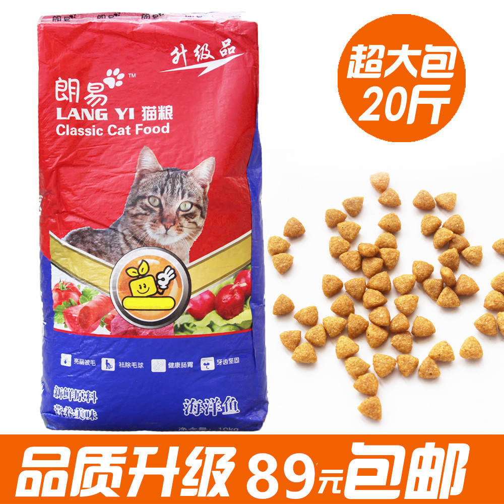 Langyi upgraded into cat food 10kg marine fish-flavored cat staple food 20kg cat food beauty hair calcium removing ball