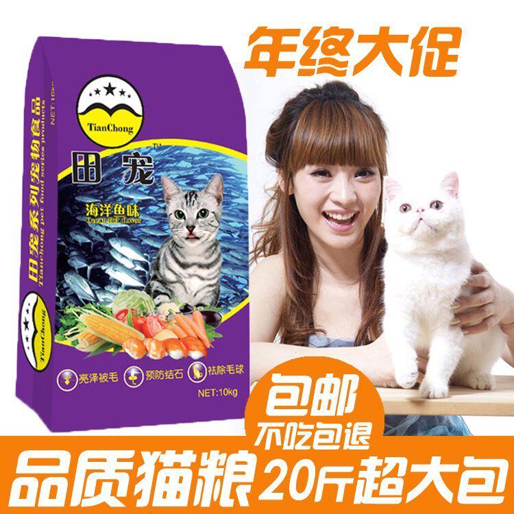 Tian pet cat food 10kg adult cat food kitten food low-salt beauty hair to hair ball cat staple food natural cat food 20 catties