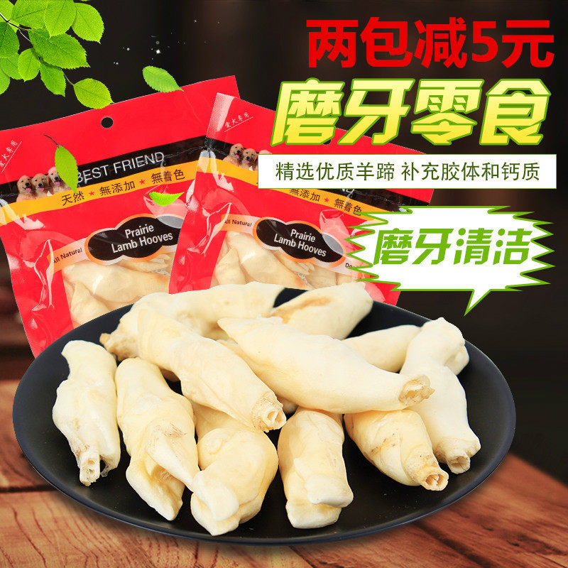 Dog snack sheep hoof grinding teddy small dog grinding bones resistant puppy cleaning bones