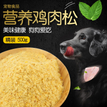 Pet dog chicken snacks 500g chicken powder shredded chicken dog food companion high protein nutrition bibimbap good product