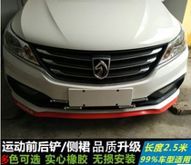 Suitable for Baojun 310 630610 730 modified front shovel sports surround front lip Front shovel decorative strip Anti-collision strip