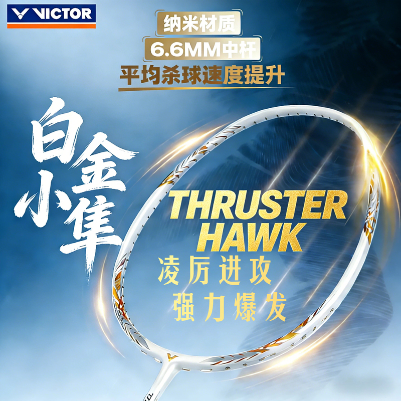 Authentic Victor Victory Platinum Little Falcon Pro Little Ghost Dragon Tooth Blade Badminton Racket Offensive Racket Victor