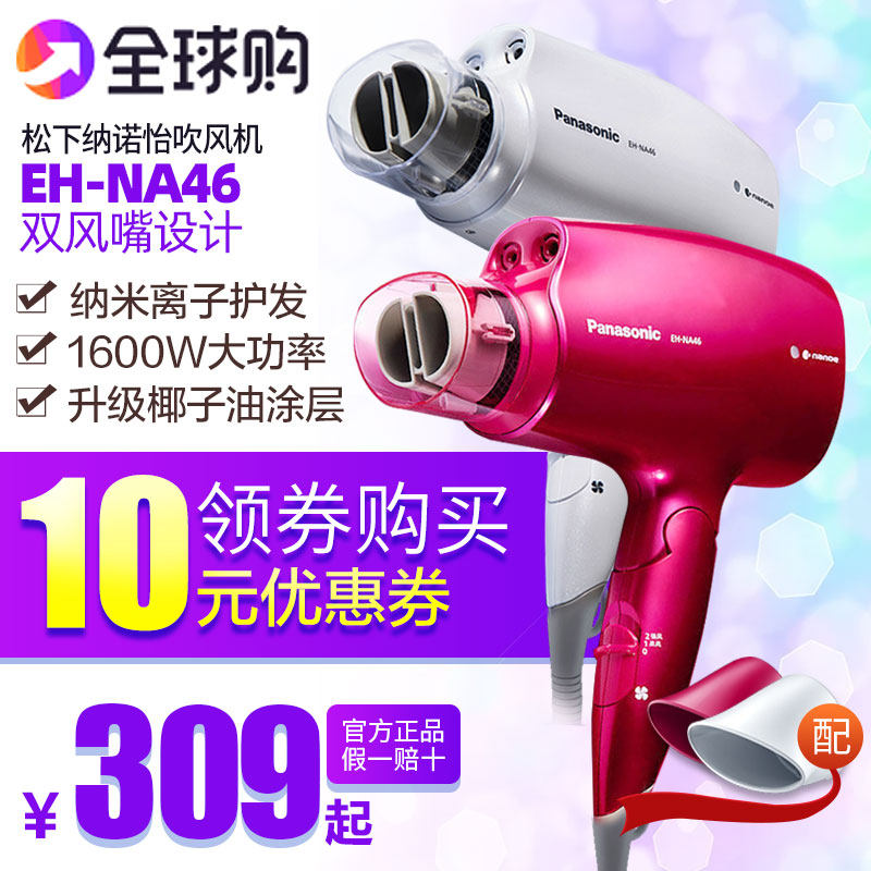 Panasonic Hair Dryer Home Air Water Film Coconut Oil Nano Water ion Nanoyi Hairdryer NA46