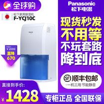 Panasonic dehumidifier F-YCJ10C household dehumidifier high power dehumidifier basement dryer YCJ10C-W