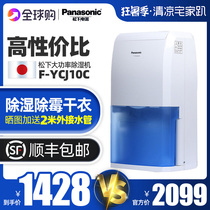 Panasonic dehumidifier F-YCJ10C Household dehumidifier high-power dehumidifier basement dryer F-10C3YC