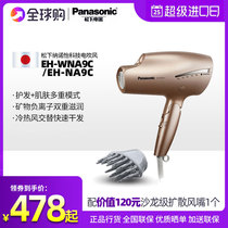 Panasonic hair dryer household net red WNA9C high-power NA9C negative ion protection heating hair dryer can be folded