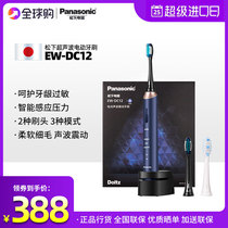 Panasonic EW-DC12 electric toothbrush adult sonic vibration men and women small halo series couple soft hair rechargeable
