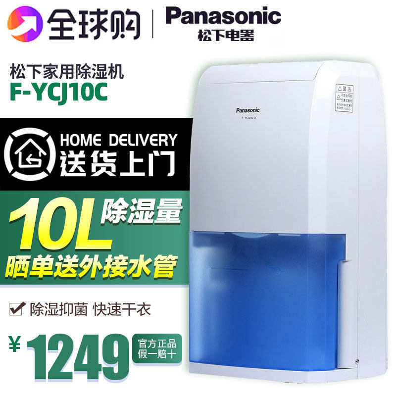 Panasonic dehumidifier Home bedroom dehumidifier indoor dryer basement moisture dehumidifier F-YCJ10C