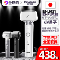 Panasonic small hammer razor Mens electric rechargeable reciprocating three-blade beard shaving knife ES-LM31